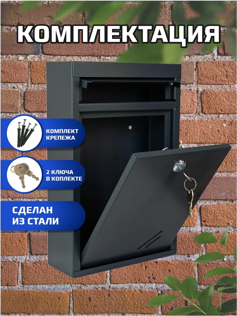 Металлический почтовый ящик с замком