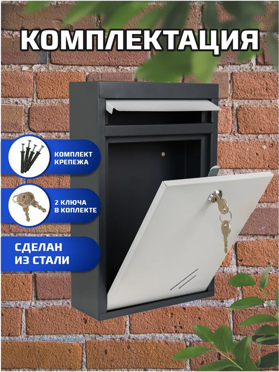 Металлический почтовый ящик с замком