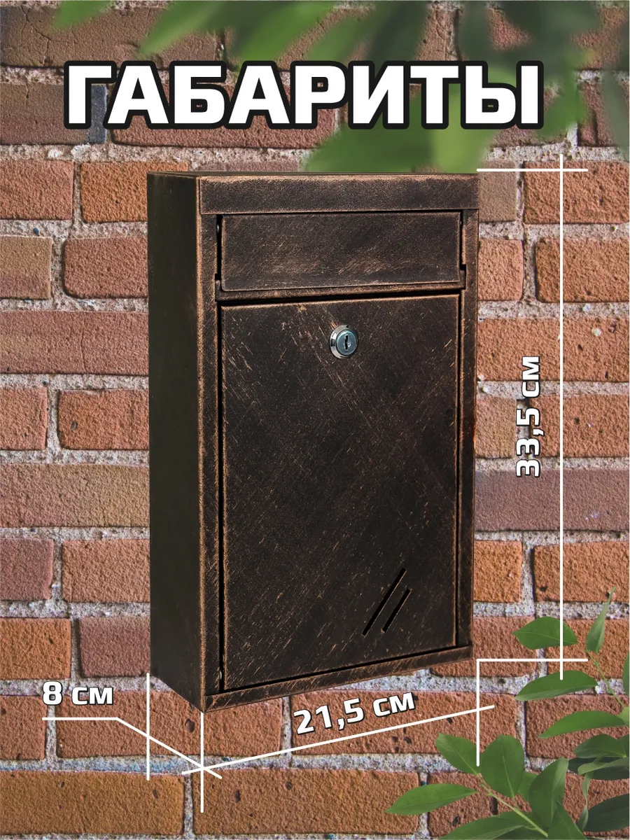 Металлический почтовый ящик с замком