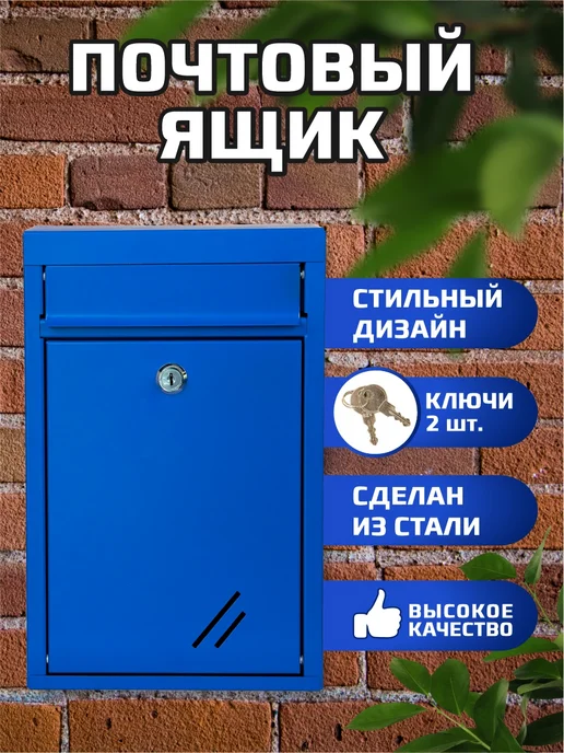 МеталлПродукт161 Металлический почтовый ящик с замком, вариант