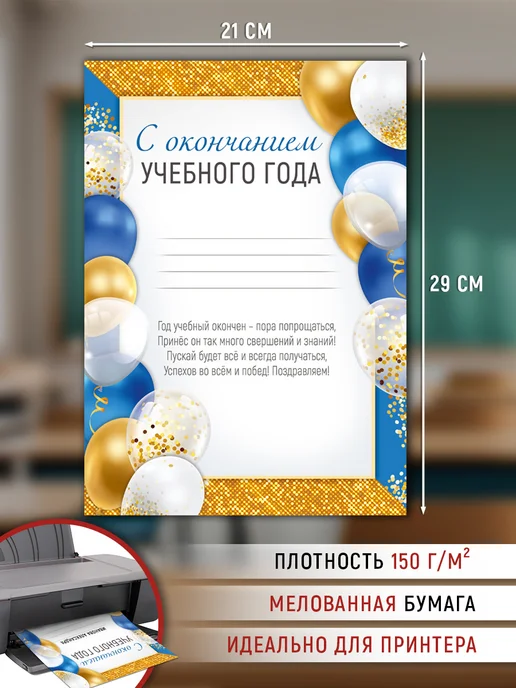ТМ Империя поздравлений грамота об окончании учебного года для принтера, А4, 20 шт, 20 шт, фото 2