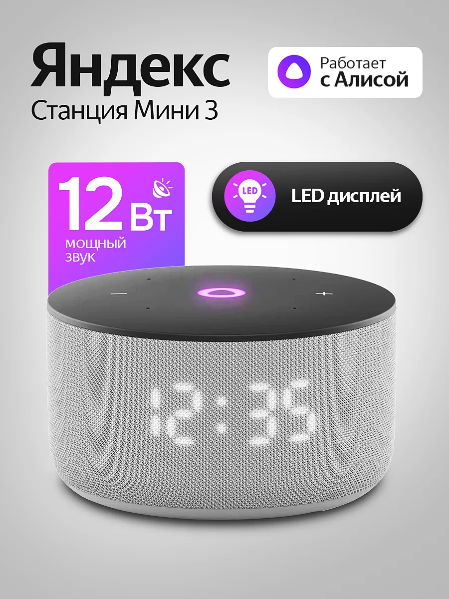 Умная колонка Станция Мини 3 YaGPT с Алисой, серая