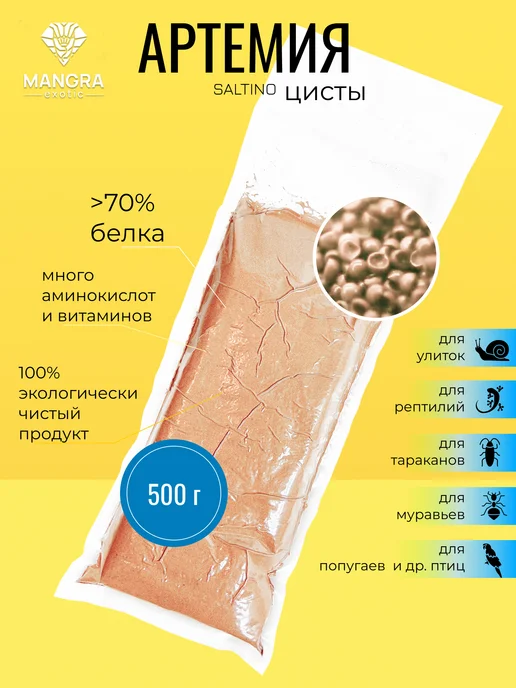 MANGRA exotic Цисты Артемии SALTINO 500 г для муравьев, 500 г