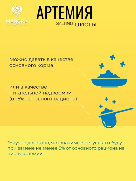 MANGRA exotic Цисты Артемии SALTINO 500 г для муравьев, 500 г, фото 5