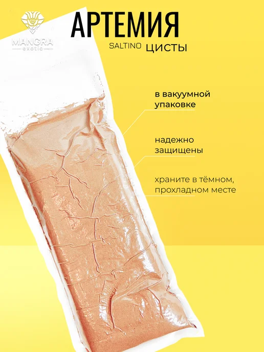 MANGRA exotic Цисты Артемии SALTINO 500 г для муравьев, 500 г, фото 6