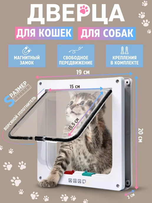 Дверца входная для животных, вариант