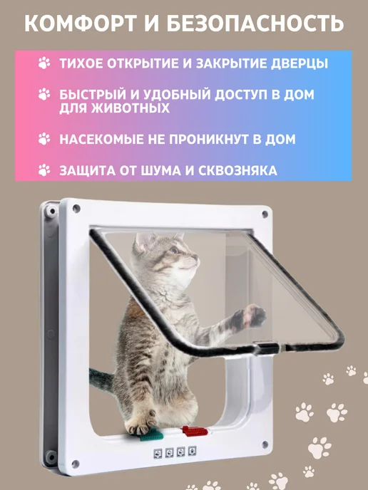 Дверца входная для животных, вариант, фото 4