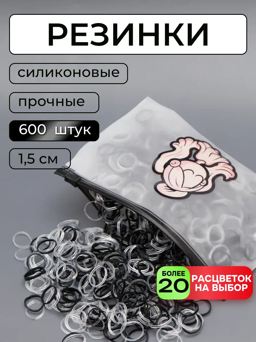 Резинки для волос силиконовые прочные прозрачные и черные