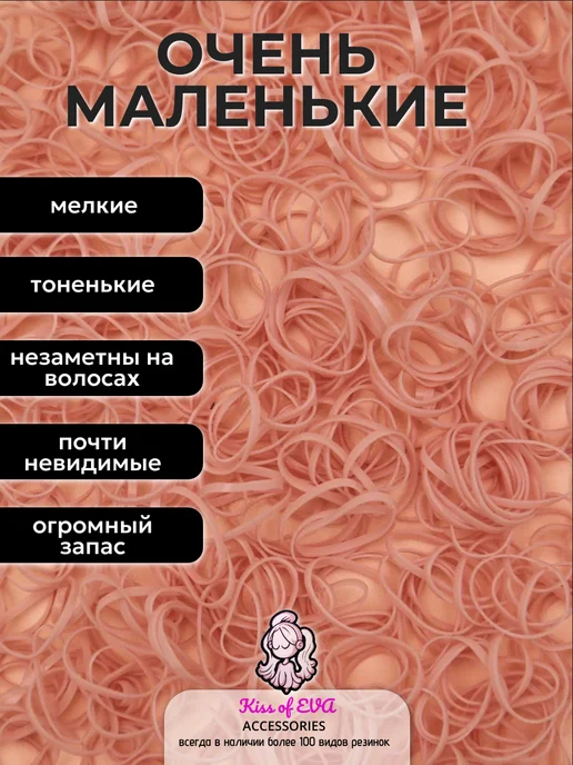 Kiss of Eva Набор мини-резинок для волос детям силиконовые маленькие, бежевый, фото 2