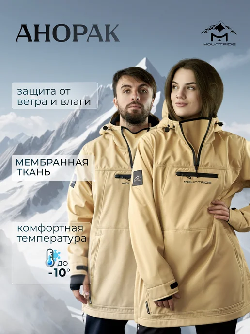 Mountride Анорак горнолыжный куртка сноубордическая, желтый