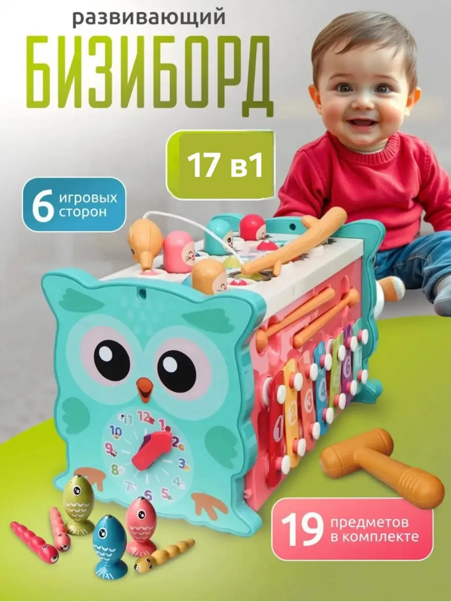 Развивающие игрушки бизиборд сортер