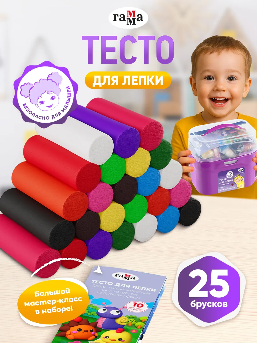 Тесто для лепки для малышей 25 штук
