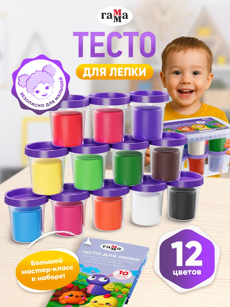 Тесто для лепки для малышей 12 цв