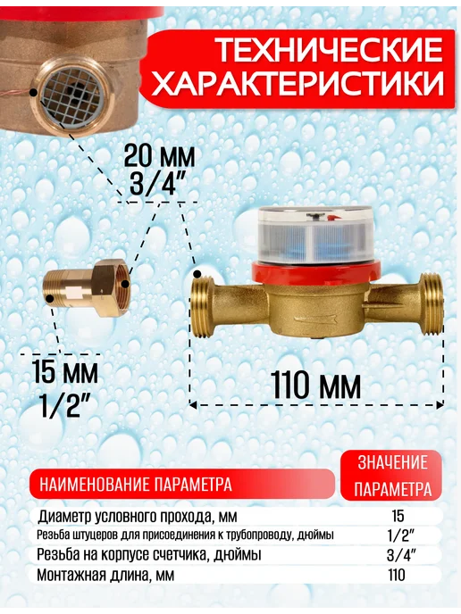 ДЕКАСТ Счетчик воды ВСКМ Ду 15мм 110 мм с КМЧ, белый, фото 4
