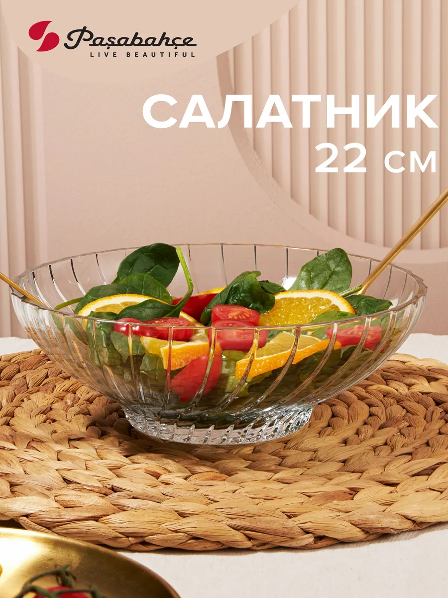 Салатник стеклянный 1370 мл посуда для кухни сервировки