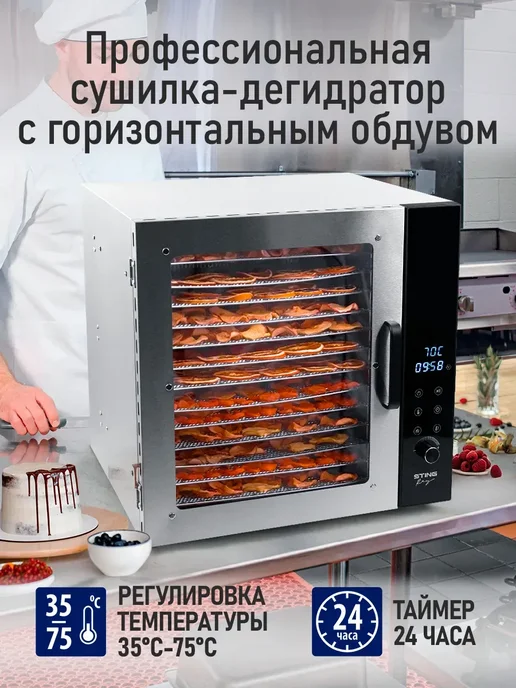 STINGRAY Дегидратор сушилка для овощей с WI-FI, 14 уровней, черный, фото 2