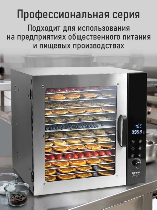 STINGRAY Дегидратор сушилка для овощей с WI-FI, 14 уровней, черный, фото 3