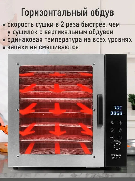 STINGRAY Дегидратор сушилка для овощей с WI-FI, 14 уровней, черный, фото 4