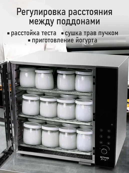 STINGRAY Дегидратор сушилка для овощей с WI-FI, 14 уровней, черный, фото 8