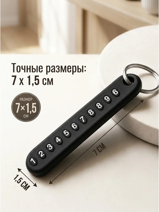 Брелок для ключей с номером телефона, черный, фото 2