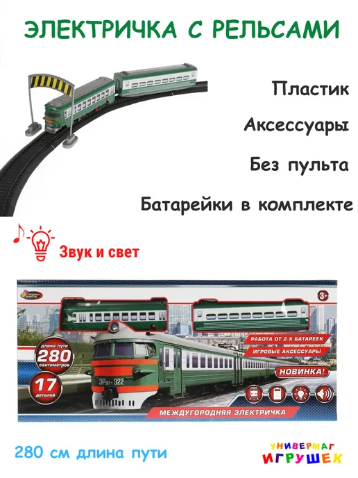 Технодрайв Железная дорога с поездом электричка на батарейках, белый