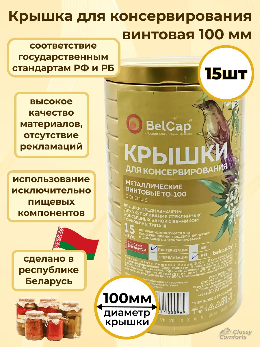 Крышки для банок винтовые твист офф 100мм