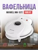 Вафельница электрическая для трубочек Maxwell 337727052 купить за 1 735 ₽ в интернет‑магазине Wildberries