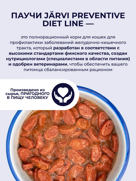 Jarvi elaman Корм Gastrointestinal для кошек для поддержания ЖКТ, 12 шт, 12 шт, фото 3
