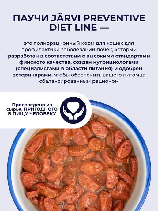 Jarvi elaman Влажный корм Renal для кошек для поддержания почек, 12 шт, 12 шт, фото 3