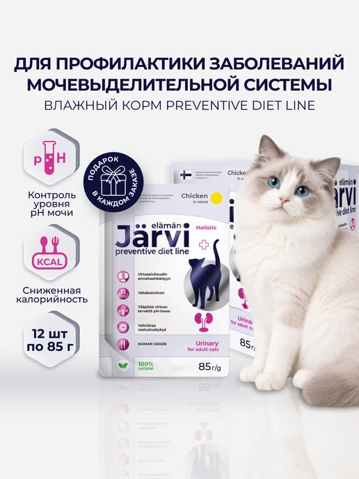 Jarvi elaman Влажный корм Urinary для кошек для профилактики МКБ, 12 шт, 12 шт