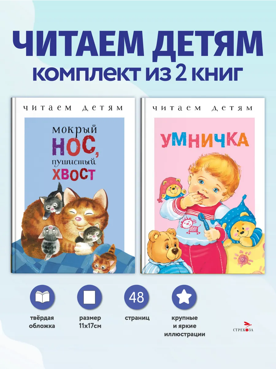 х Комплект №7 Читаем детям. 2 книги