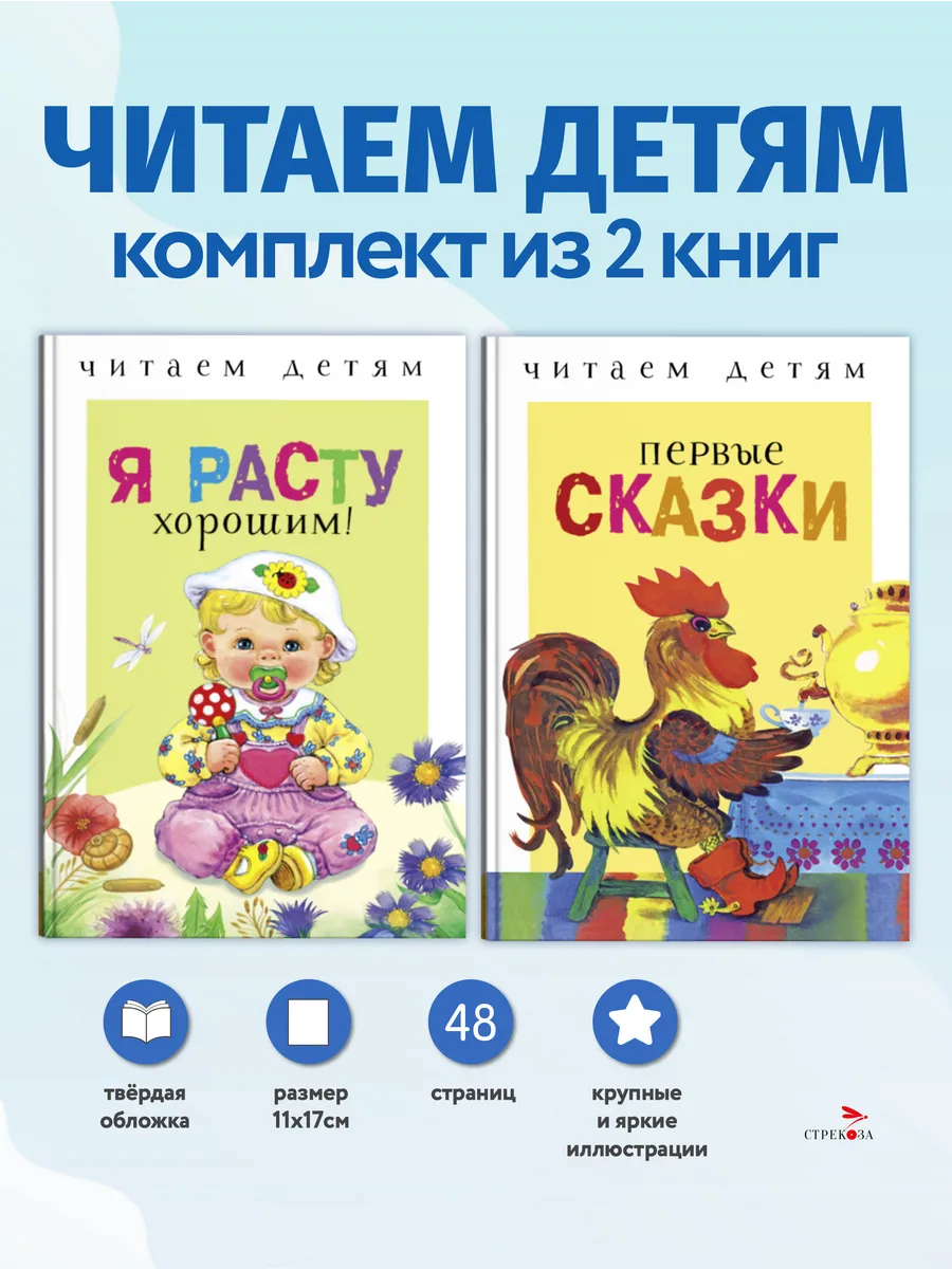 х Комплект №1 Читаем детям. 2 книги