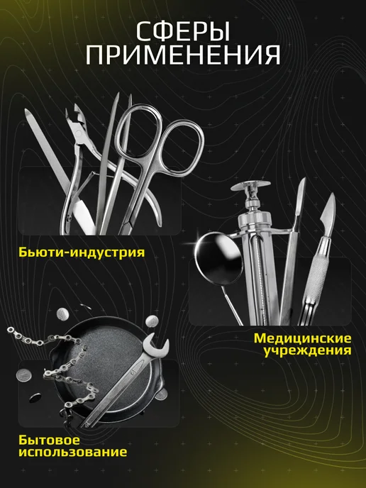НАНО СФЕРА Средство для очистки инструмента «НАНО СФЕРА», вариант, фото 8