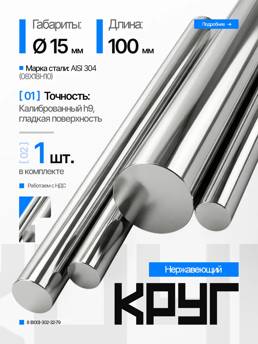 Нержавеющий пруток марки 08Х18Н10 ф15х100мм