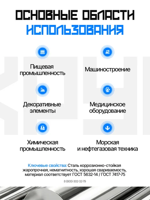ПКФ БМК Нержавеющий пруток марки 08Х18Н10 ф16х500мм, вариант, фото 2