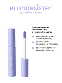 Сыворотка для роста ресниц и бровей EYES FIRST 2 в 1 BLONDESISTER. Вид 2.