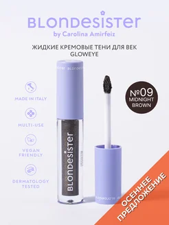 Тени кремовые для век GLOWEYE midnight brown 09 блестящие BLONDESISTER. Цвет коричневый. Вид 1.
