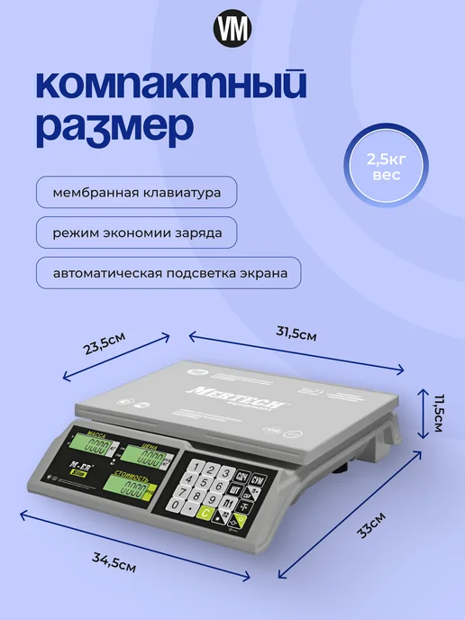 Mertech Весы торговые настольные 15 кг, 15 кг, фото 3