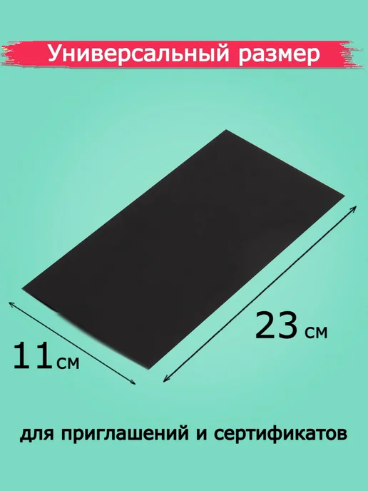 GostHoff Черный подарочный конверт 23х11 см, 25 штук, 23x11 см, фото 6