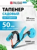 Тапенер садовый, 10000 скоб и лента 30 м, 64519 PALISAD 337735577 купить за 1 062 ₽ в интернет‑магазине Wildberries