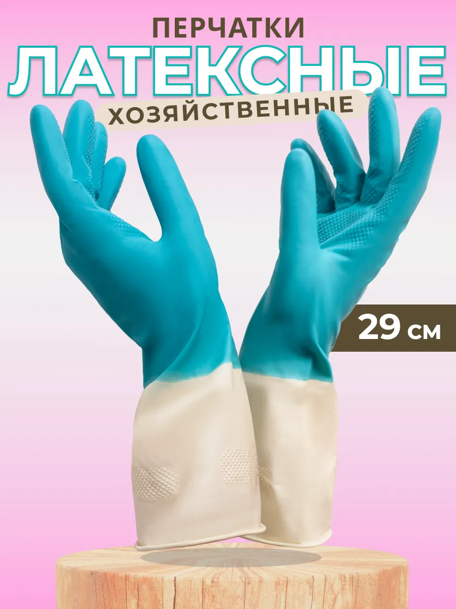 Перчатки хозяйственные латексные Bicolor