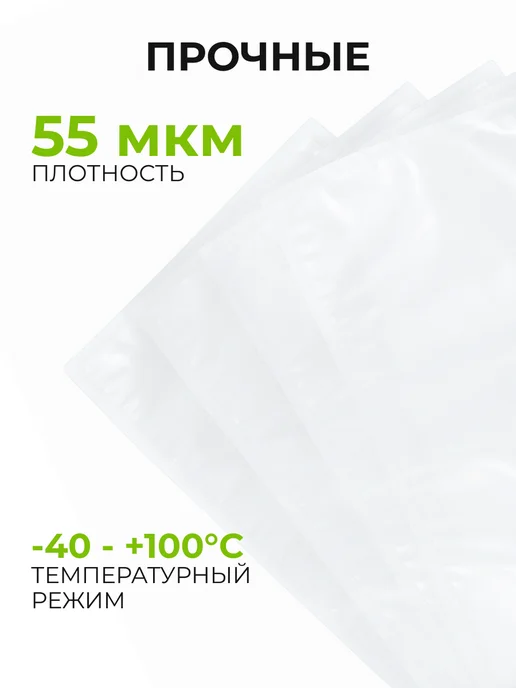 Пакеты для вакууматора 30х50 см 100 шт, 11x16 см, 100 шт, фото 4