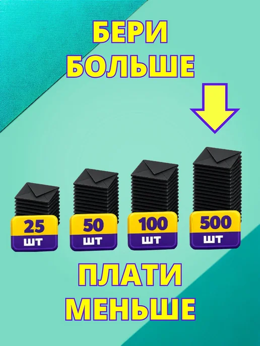 GostHoff Черный подарочный конверт 11х16 см, 50 штук, 23x11 см, фото 5