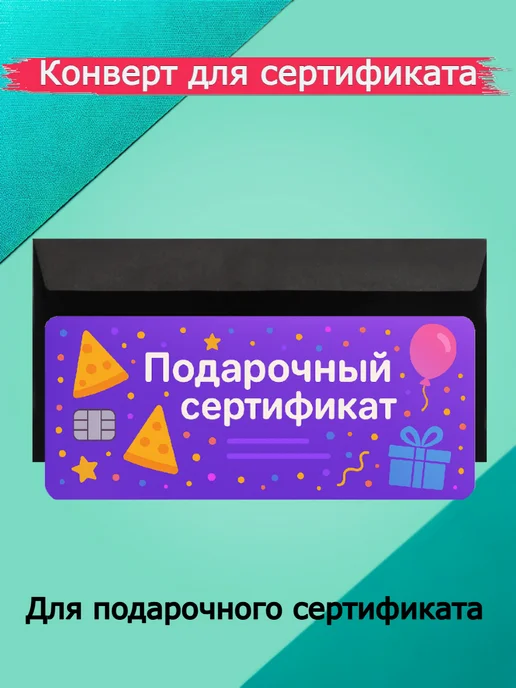 GostHoff Черный подарочный конверт 23х11 см, 100 штук, 23x11 см, фото 4