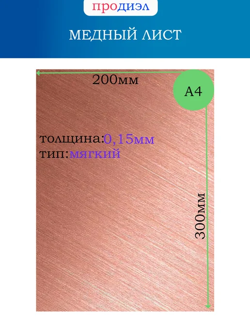 Медный лист, коричневый