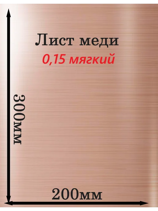 Медный лист, коричневый, фото 2