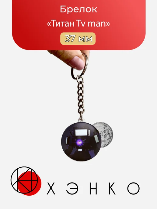 Титан Tv man