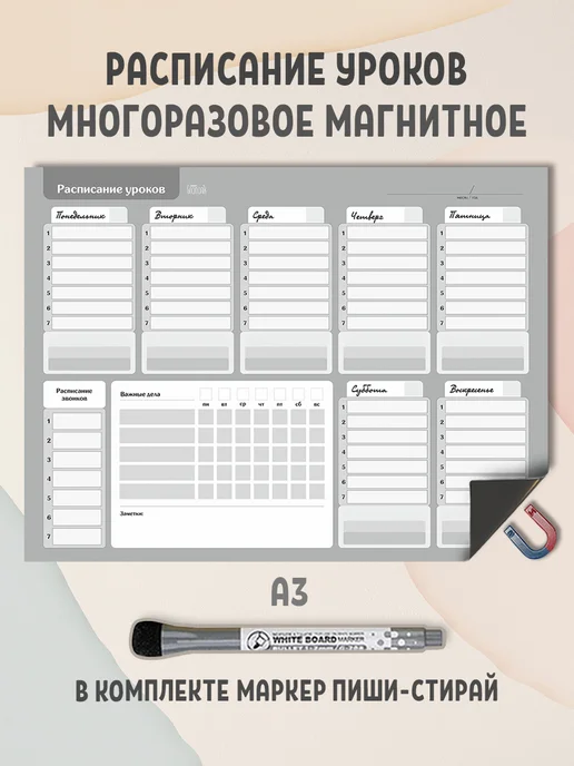 Gnomonik Расписание уроков настенное многоразовое, серый