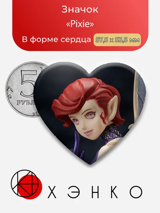 Pixie