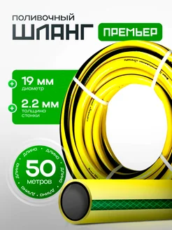 Шланг поливочный Премьер 19мм 3 4" 50 метров ForPlast 337745423 купить за 2 667 ₽ в интернет‑магазине Wildberries